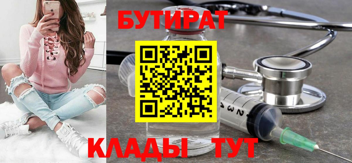 Бутират 99% Нововоронеж