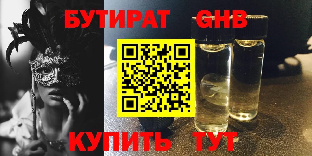 Нововоронеж  Бутират оксибутират  Вход с VPN 