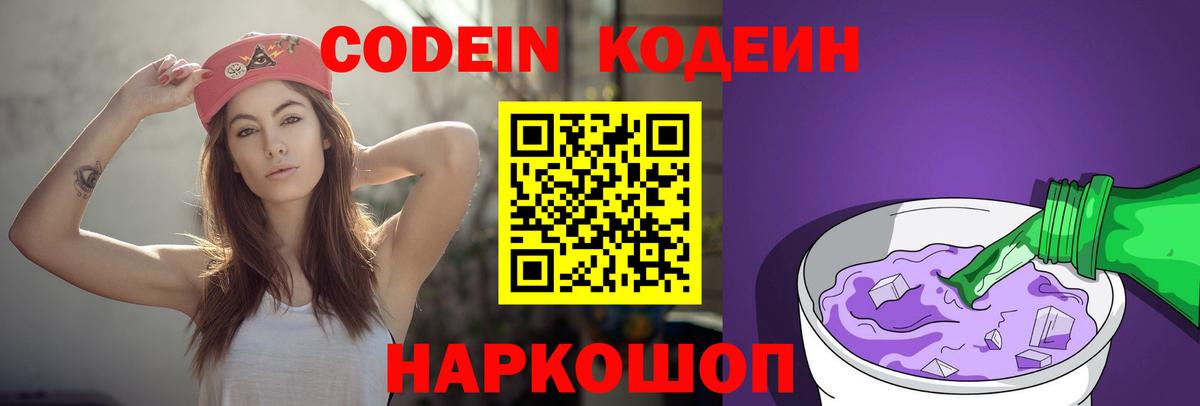 Нововоронеж  Codein Purple Drank  Вход с VPN 