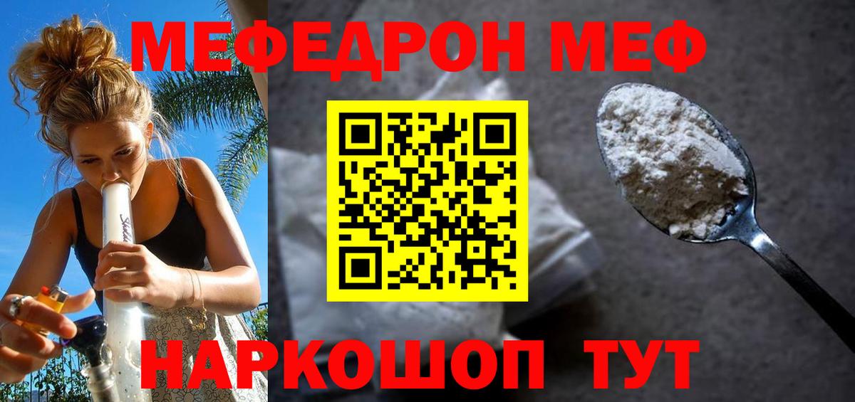 Меф мяу мяу кристаллы Нововоронеж