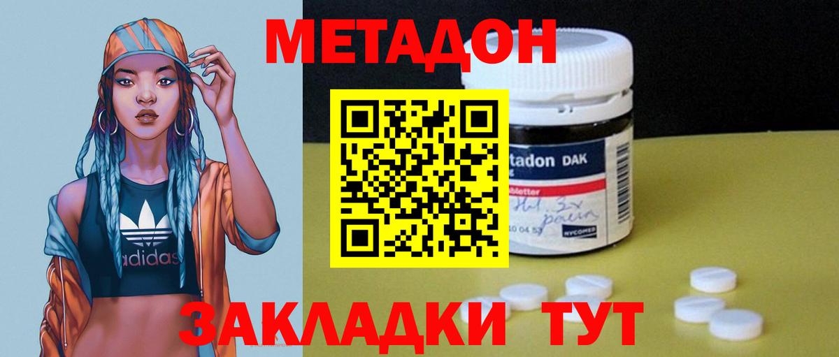 Метадон VHQ  Вход с VPN  Нововоронеж  Метадон methadone 