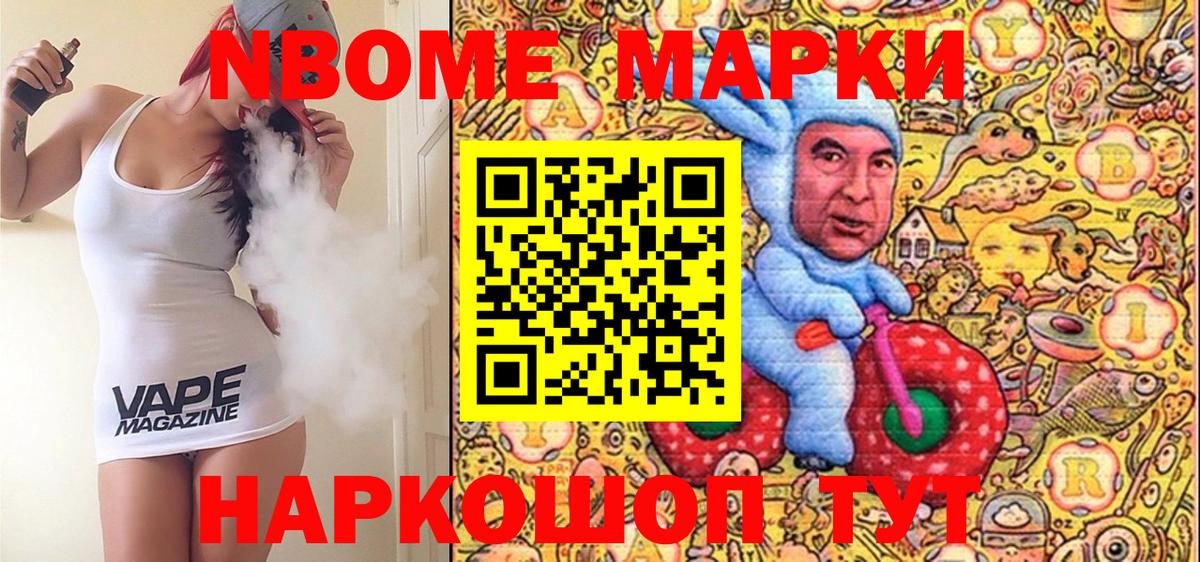 Марки N-bome 1500мкг  Марки N-bome  Нововоронеж  Вход с VPN 